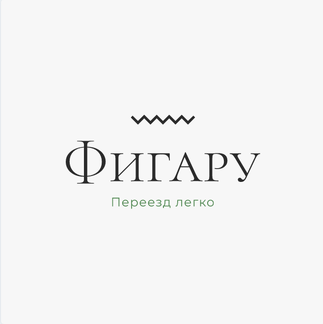 Phiga.ru квартирные переезды, переезды на дачу, офисный - Город Сибай 2020-06-23_08-18-08.png